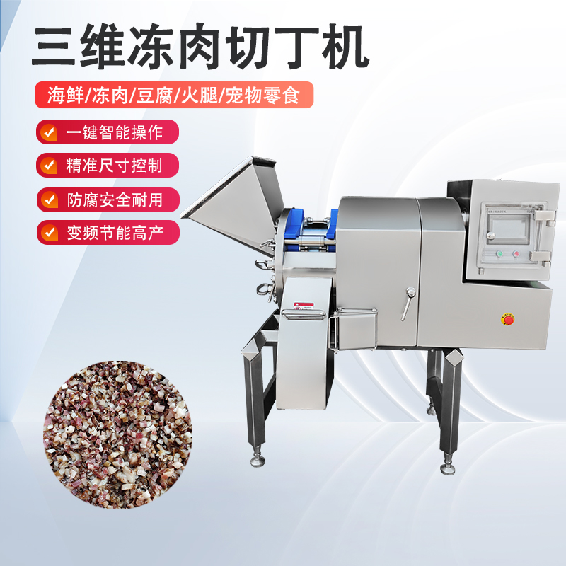 冻肉切丁机原理是什么？如何实现高效与精准的奇迹？