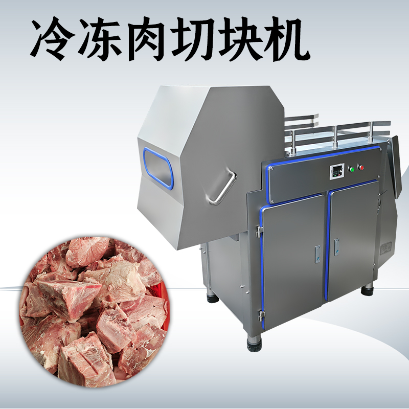 冻肉切块机能做什么？