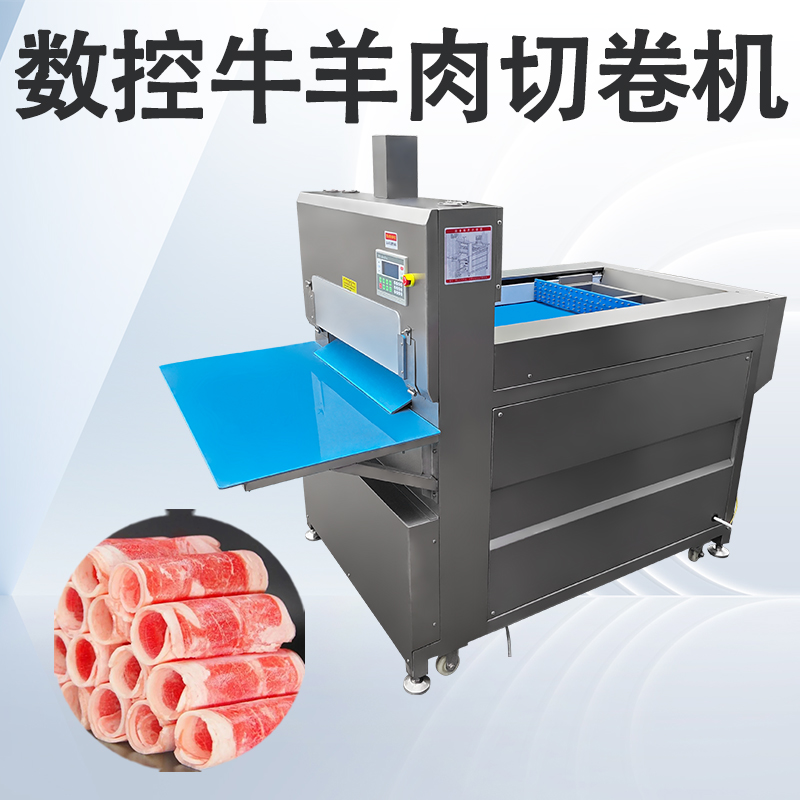 切羊肉卷机怎么样？厂家哪个好？