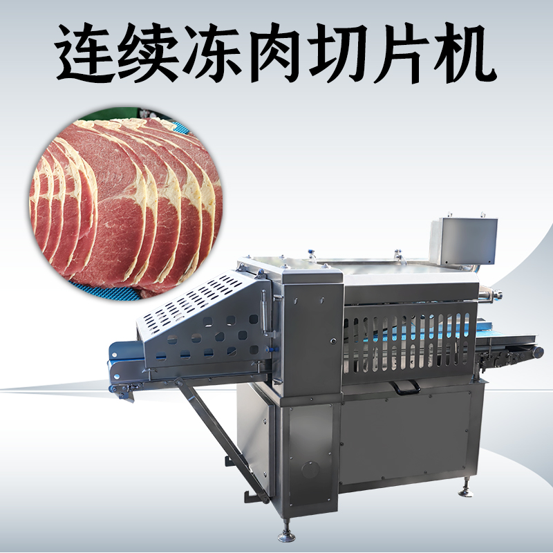 冻肉切片机选购时，功率和刀盘直径哪个更关键？