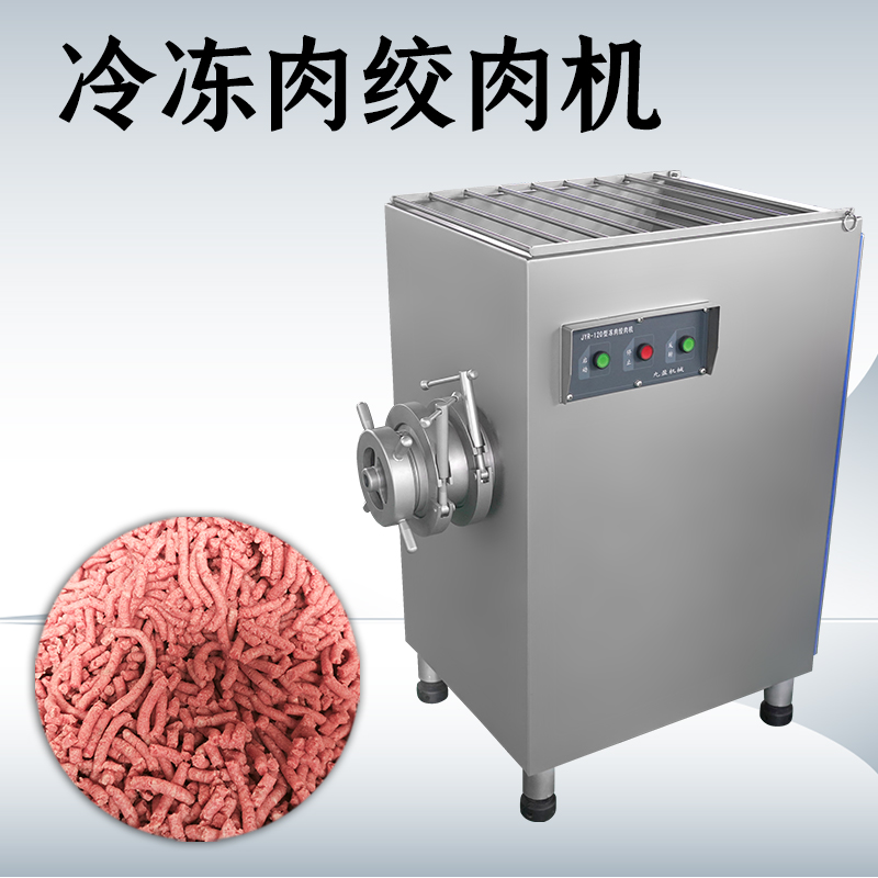 冻肉绞肉机跟普通绞肉机有什么不一样吗？