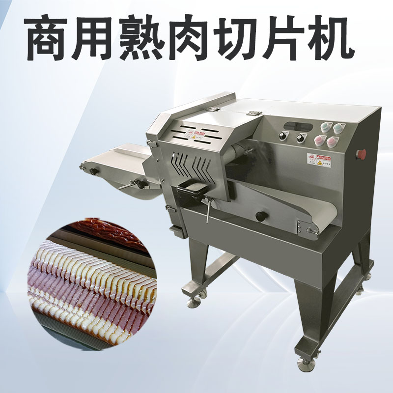 腊肉切片机只能切腊肉吗？还能处理哪些熟肉制品？