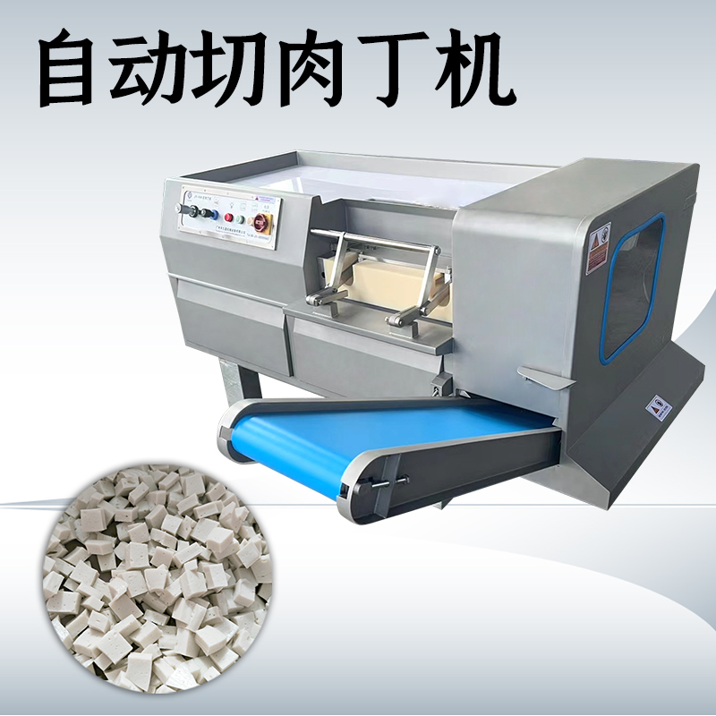 切肉丁机有哪些功能？