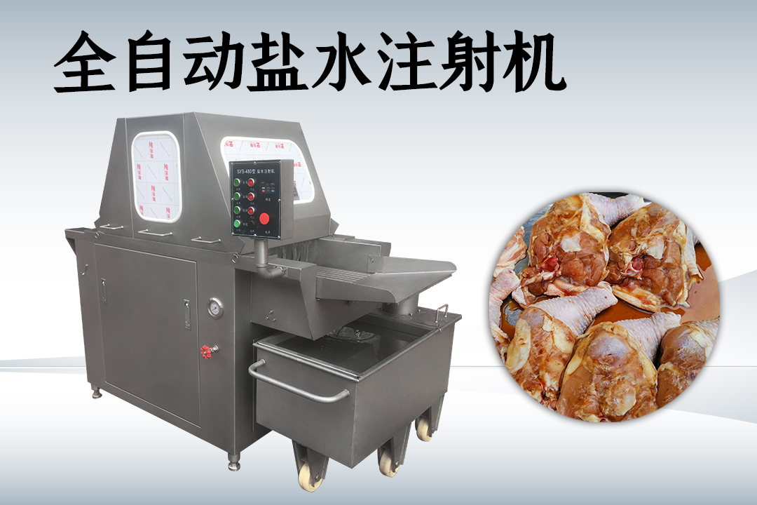 盐水注射机